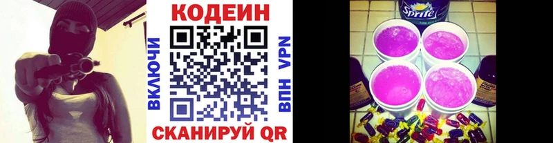 Купить  Кимры  Кодеин напиток Lean (лин) 